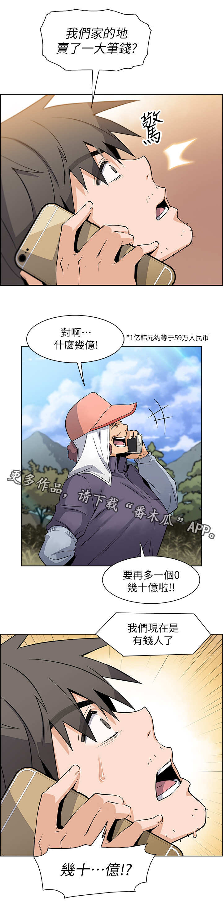 错误背叛漫画,第12章：空号3图