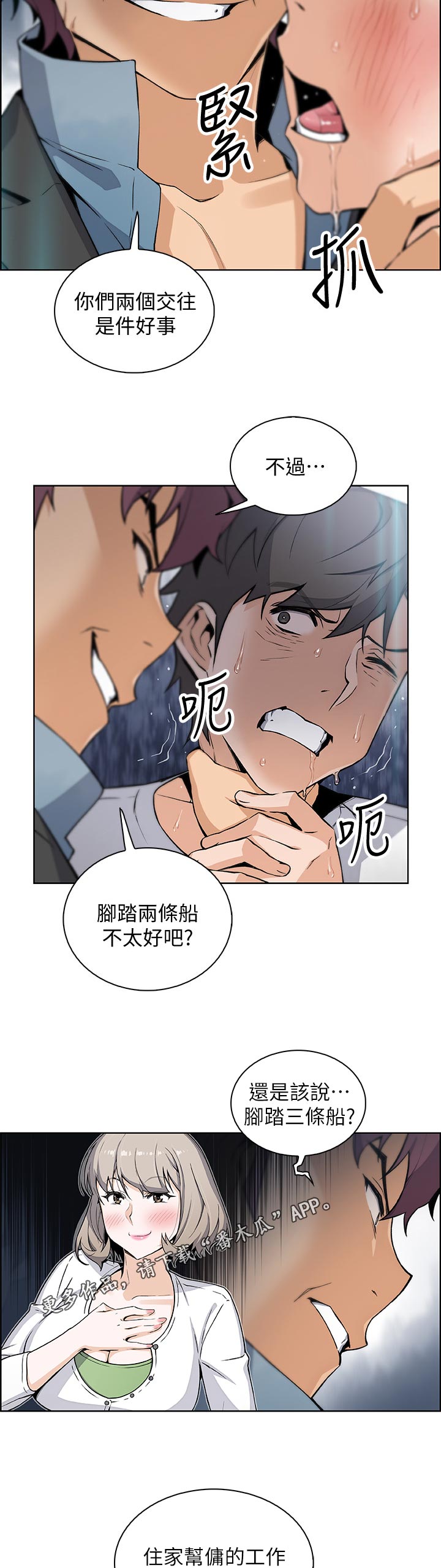 错误背叛漫画,第77章：转交4图