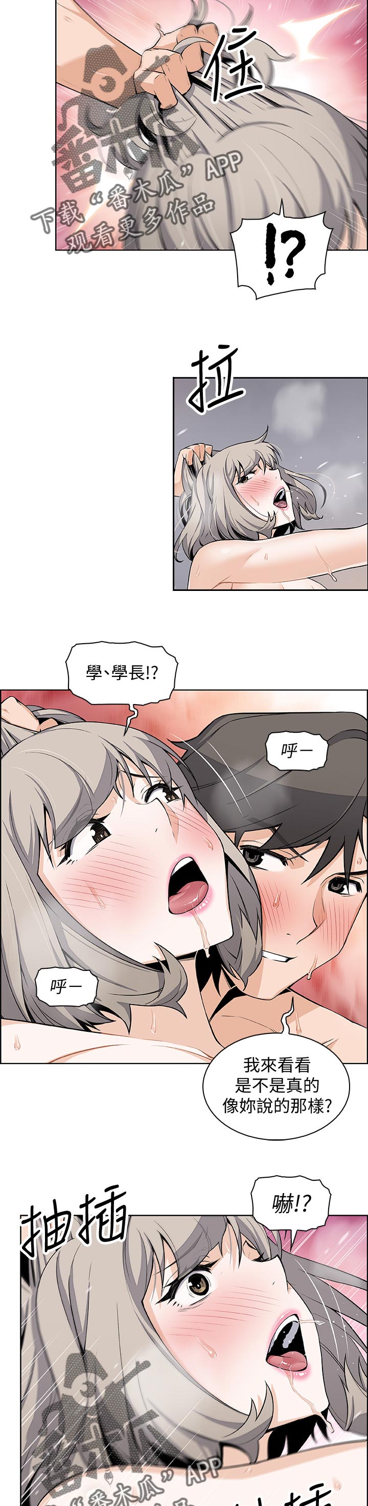 错误背叛漫画,第41章：休息的借口3图