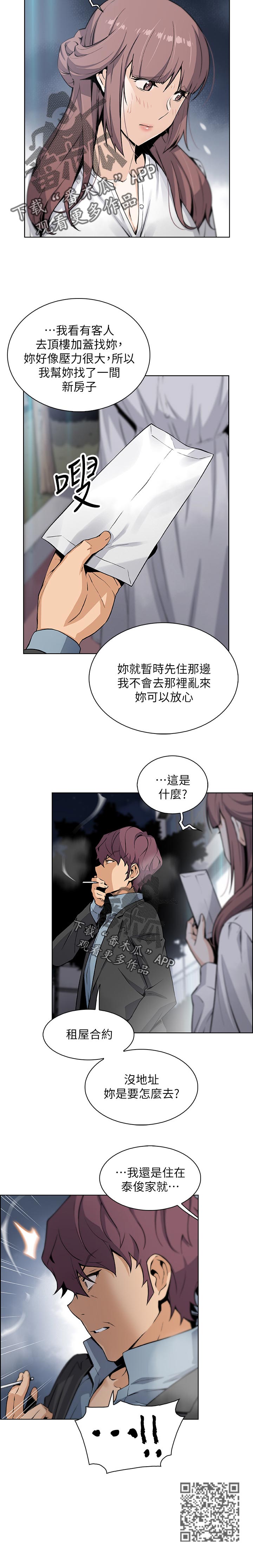 错误背叛漫画,第78章：租屋合约2图