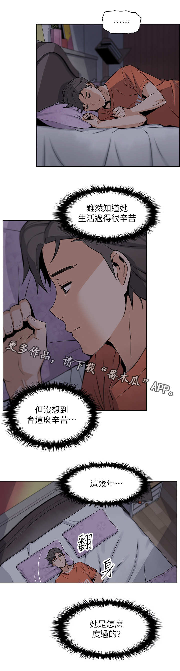 错误背叛漫画,第22章：敲门3图