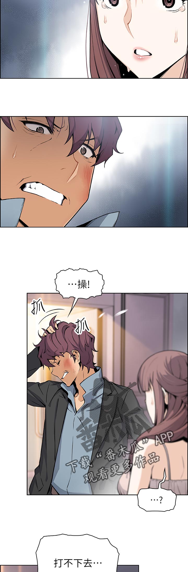 错误背叛漫画,第76章：废物5图