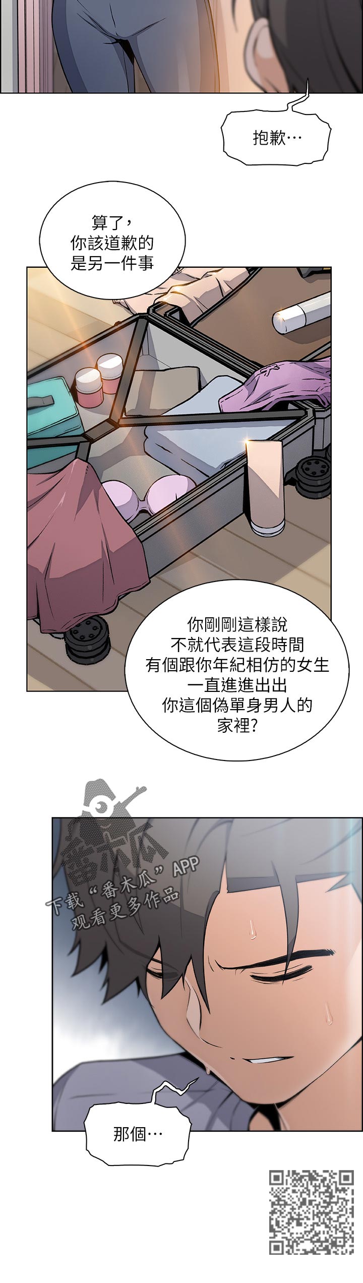 错误背叛漫画,第84章：回忆1图