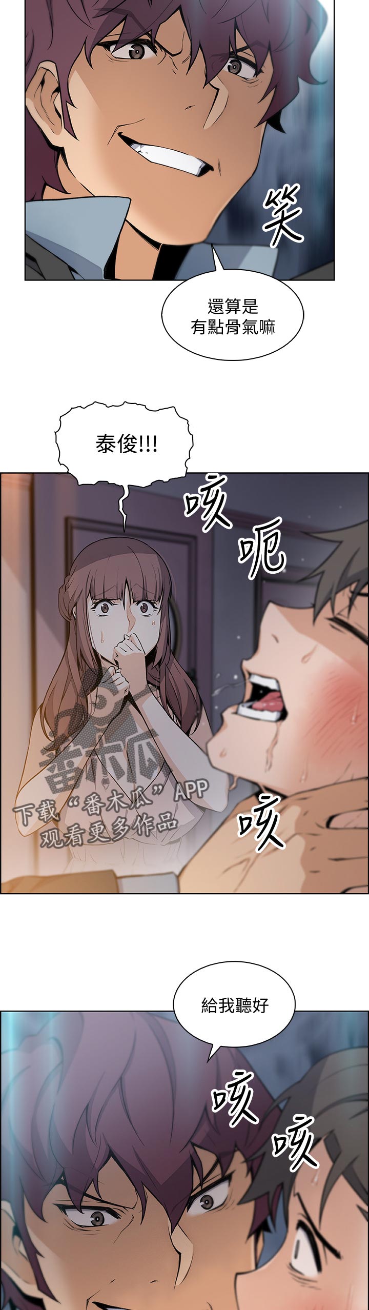 错误背叛漫画,第77章：转交3图