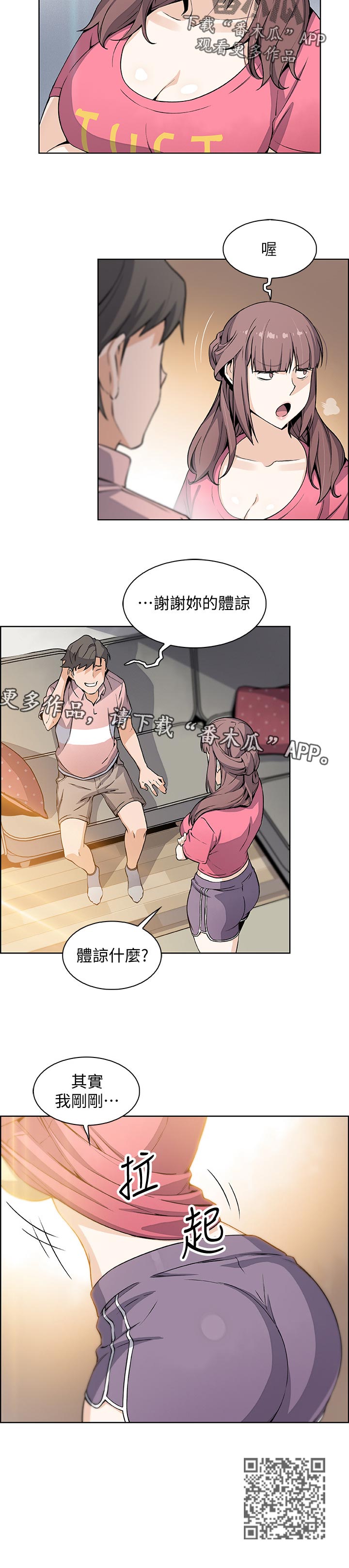 错误背叛漫画,第66章：让我消气1图