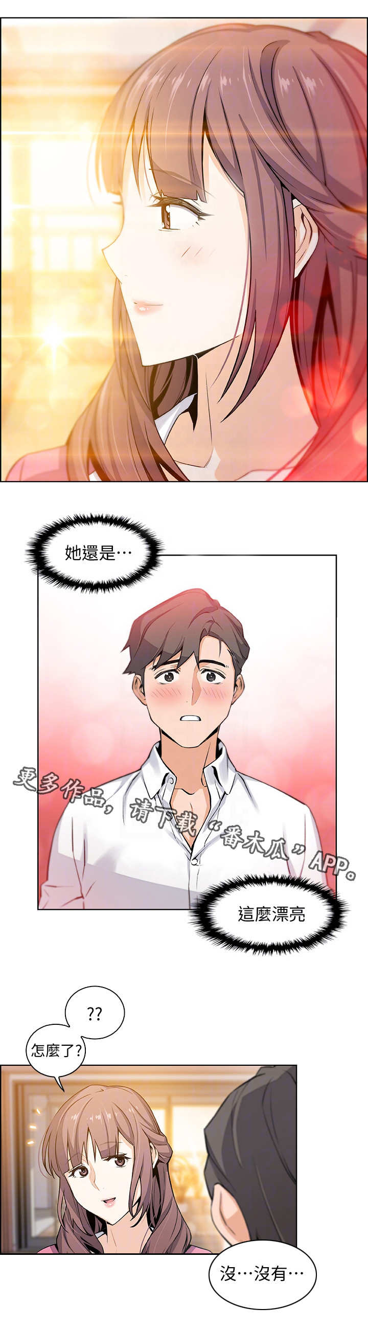 错误背叛漫画,第17章：帮佣5图