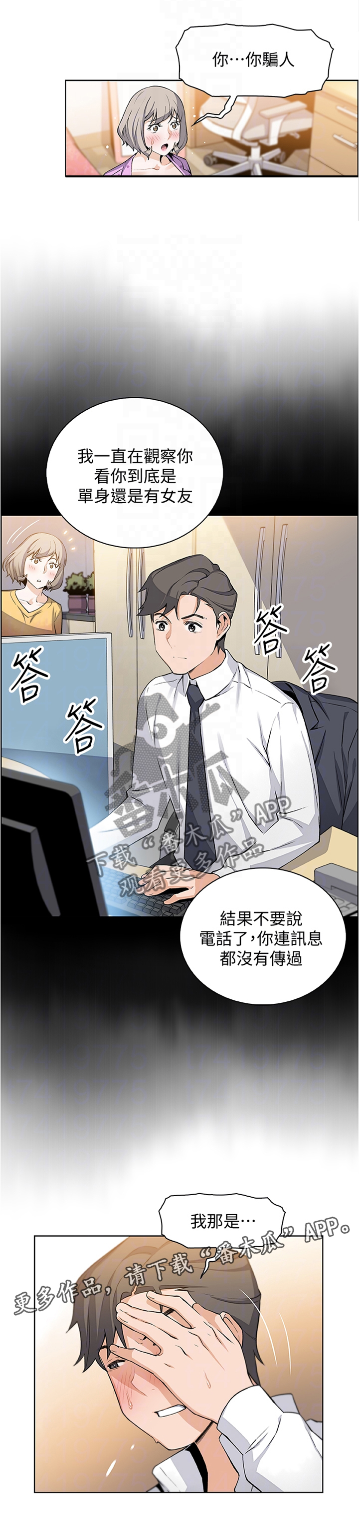 错误背叛漫画,第35章：专心在我身上5图