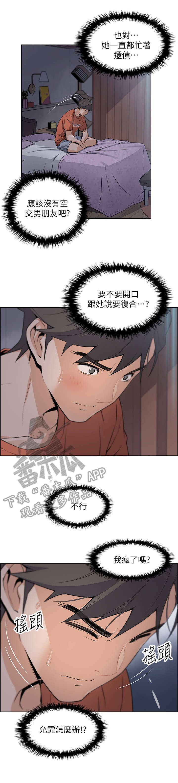 错误背叛漫画,第26章：答案2图