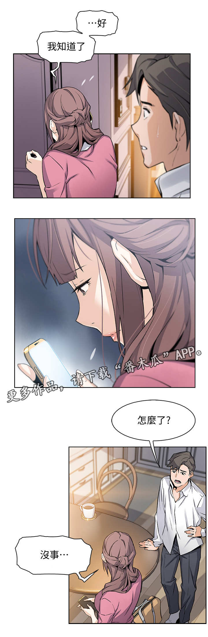 错误背叛漫画,第18章：留下5图
