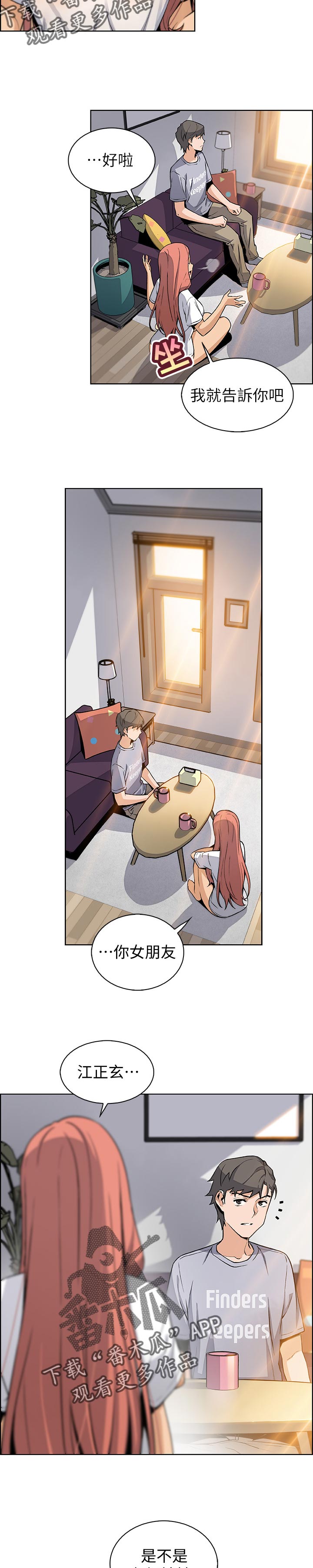错误背叛漫画,第81章：满足我2图