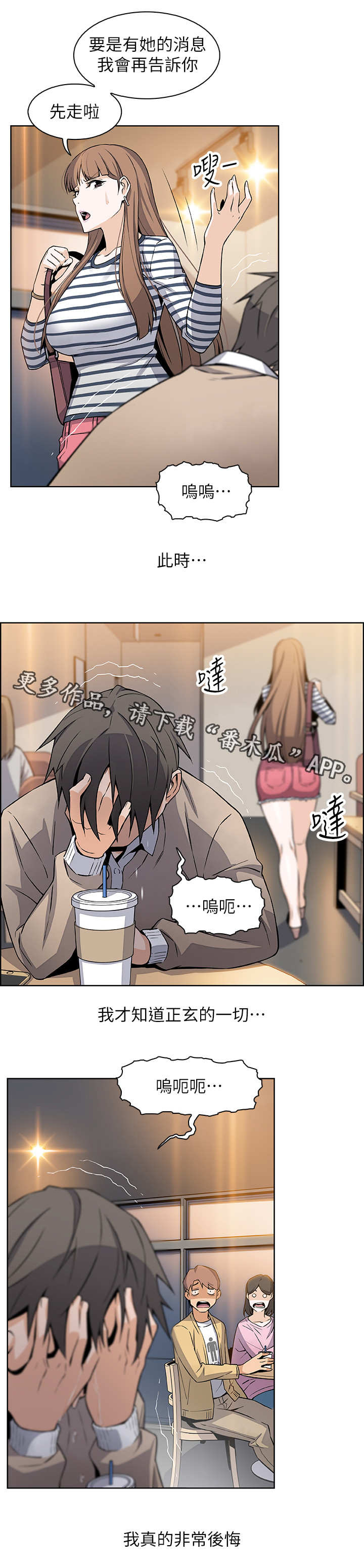 错误背叛漫画,第13章：真相3图