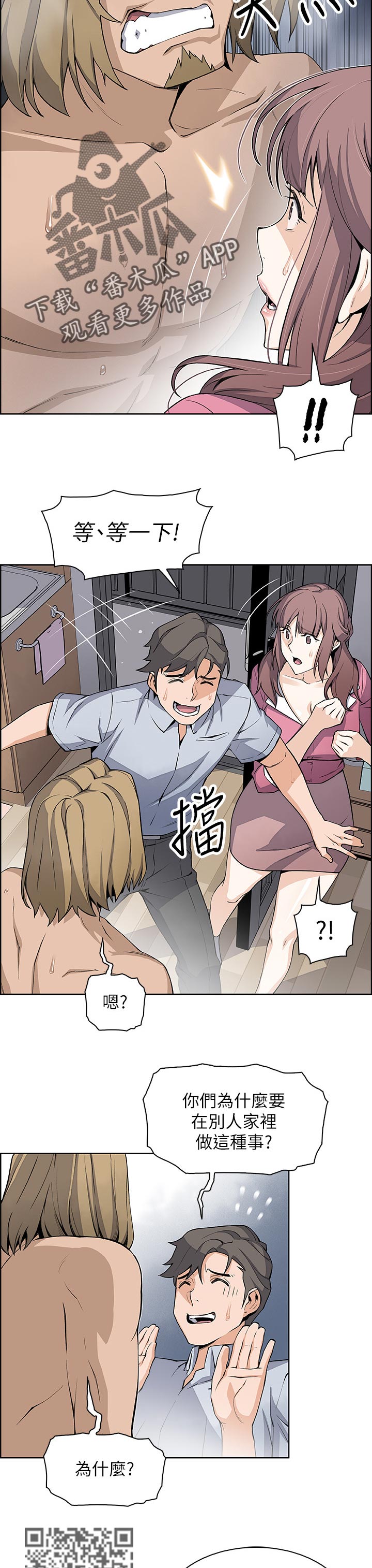 错误背叛漫画,第46章：希望3图