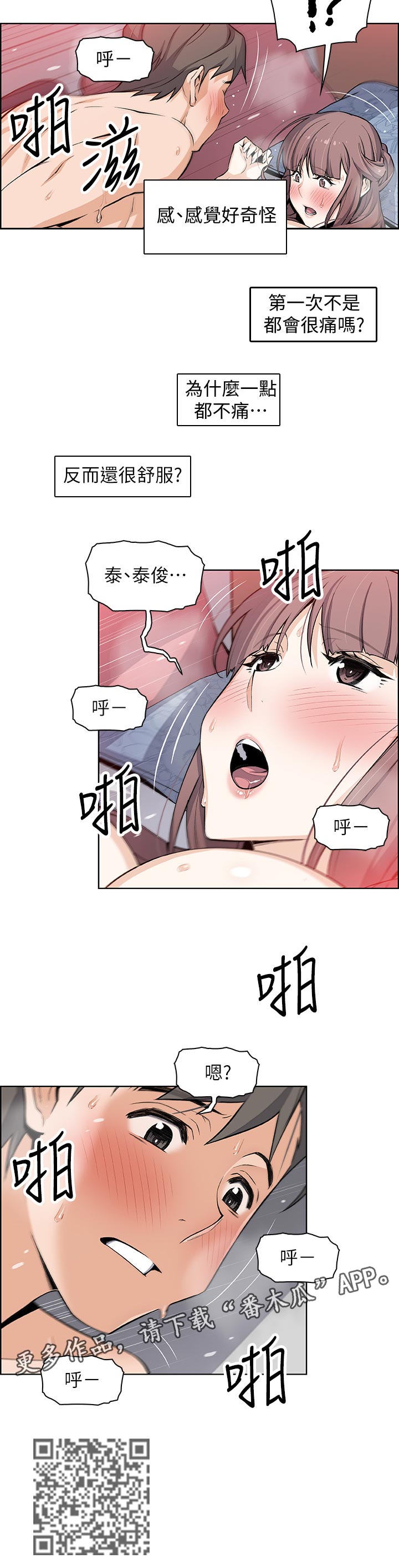 错误背叛漫画,第49章：第一次2图