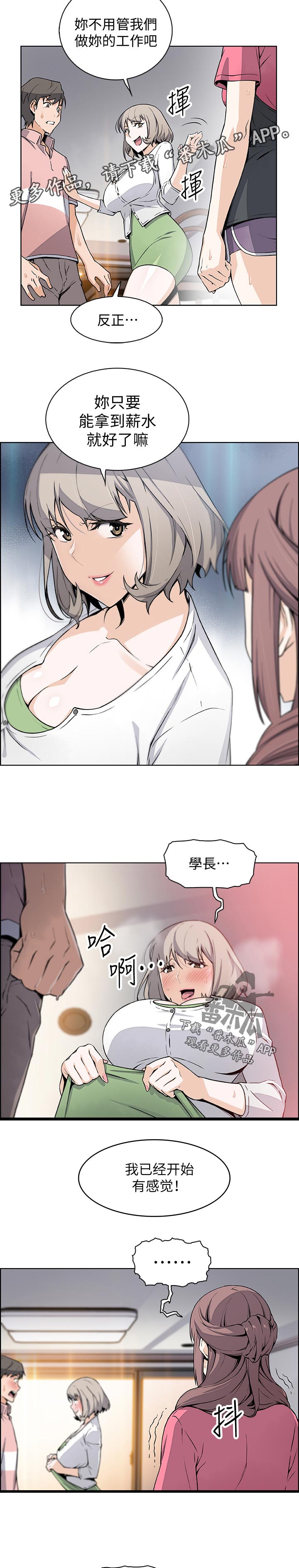 错误背叛漫画,第64章：生气5图
