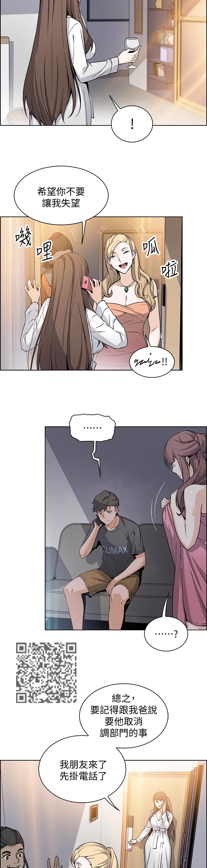 错误背叛漫画,第58章：去房间3图