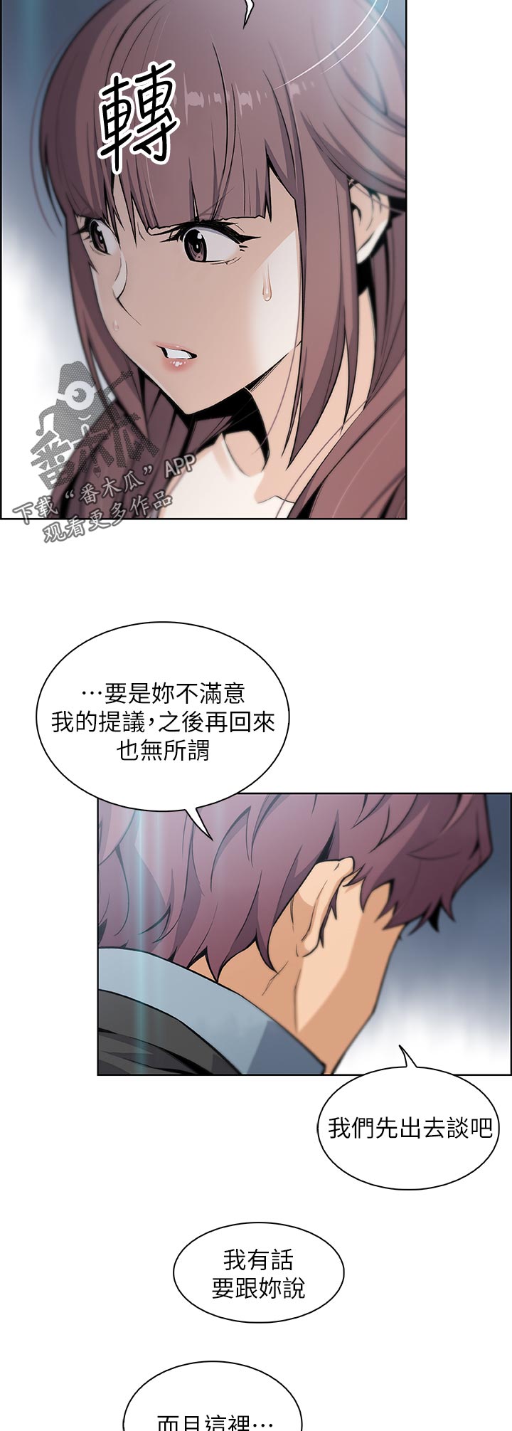 错误背叛漫画,第78章：租屋合约5图