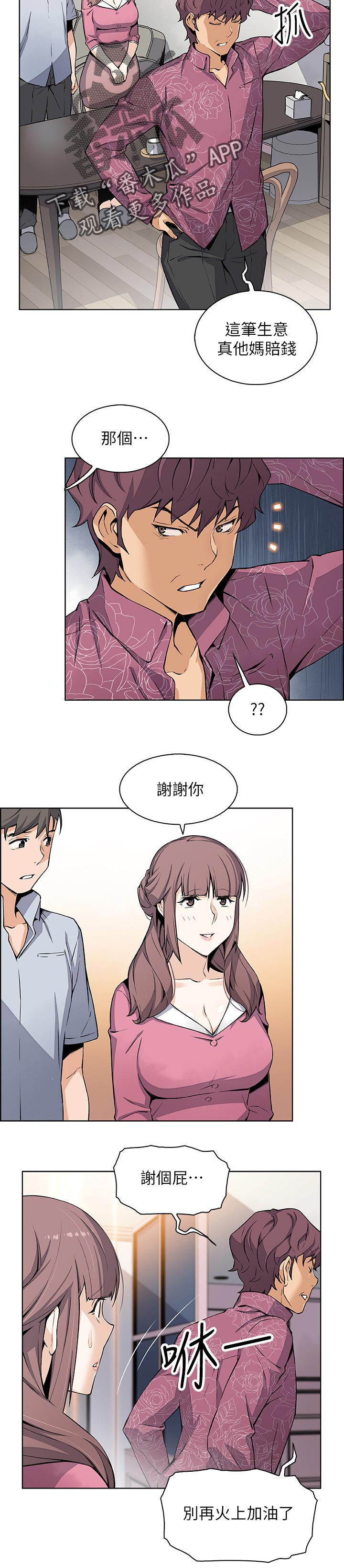 错误背叛漫画,第56章：谢谢你1图