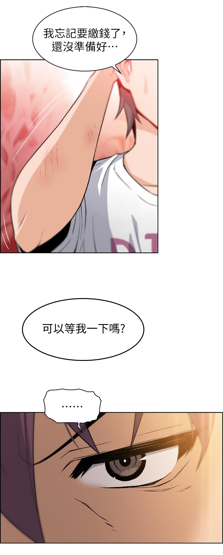 错误背叛漫画,第75章：可耻3图