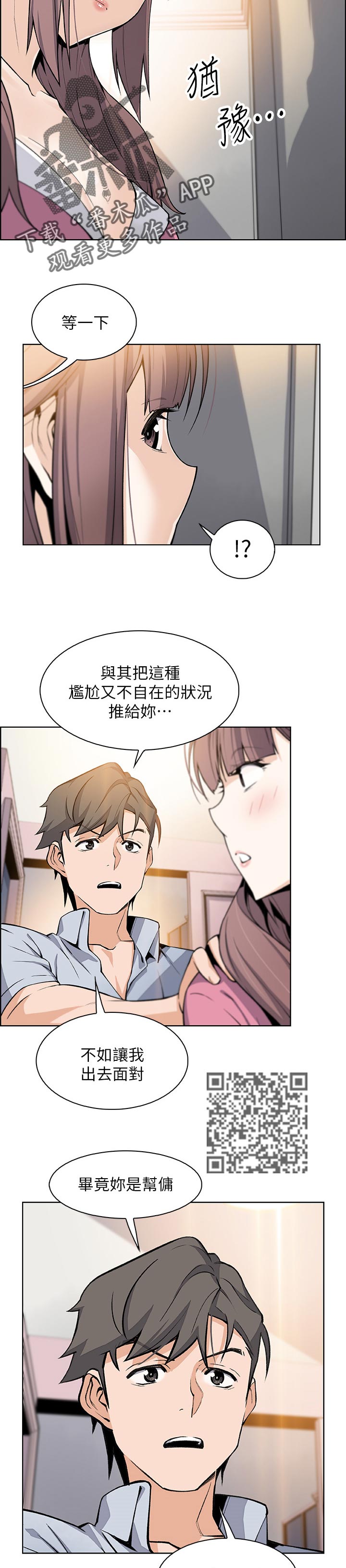 错误背叛漫画,第55章：关系2图