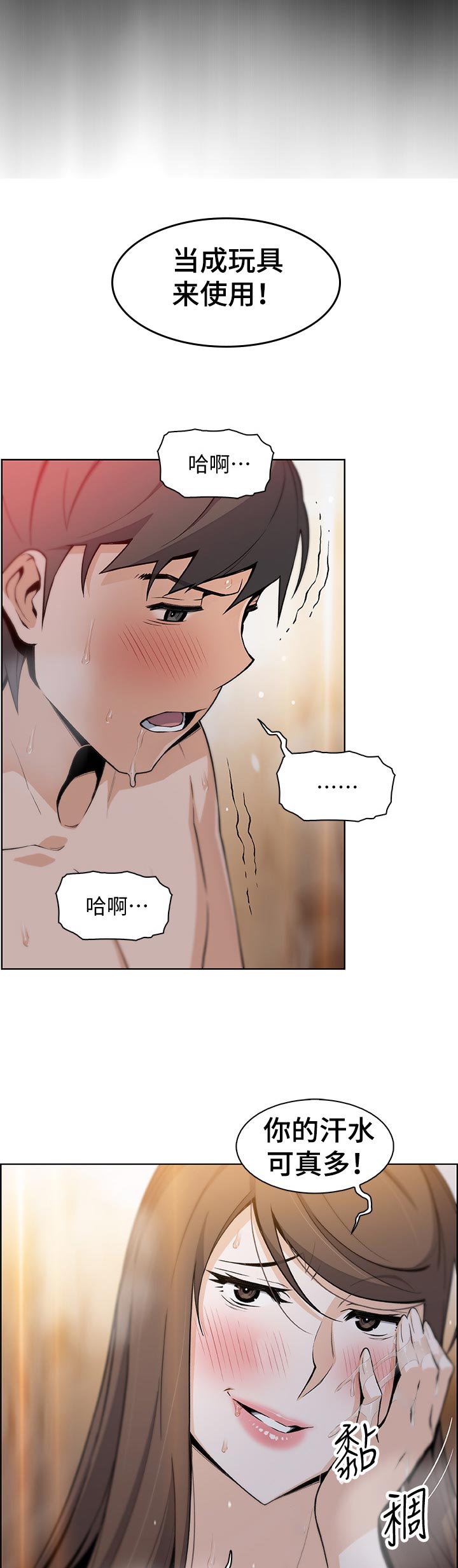 错误背叛漫画,第86章：工具人3图