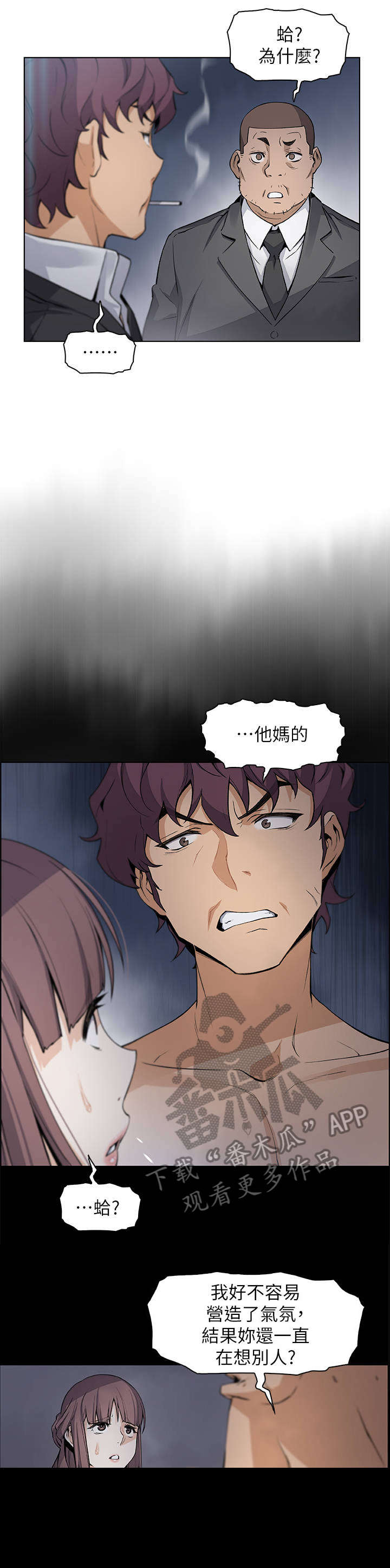 错误背叛漫画,第28章：无法忍受4图