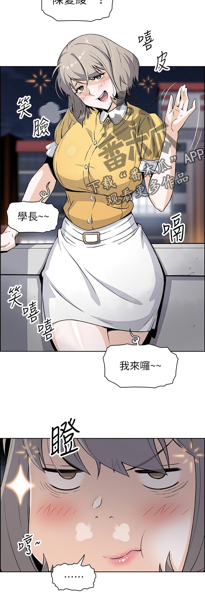 错误背叛漫画,第70章：醉酒5图