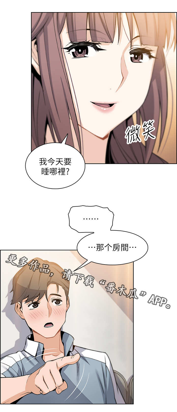 错误背叛漫画,第22章：敲门1图
