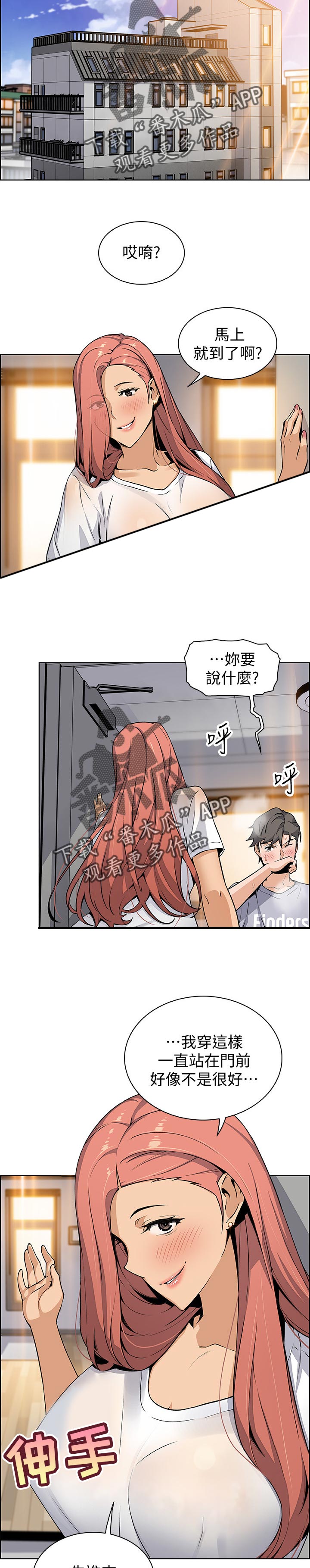 错误背叛漫画,第80章：不如你4图
