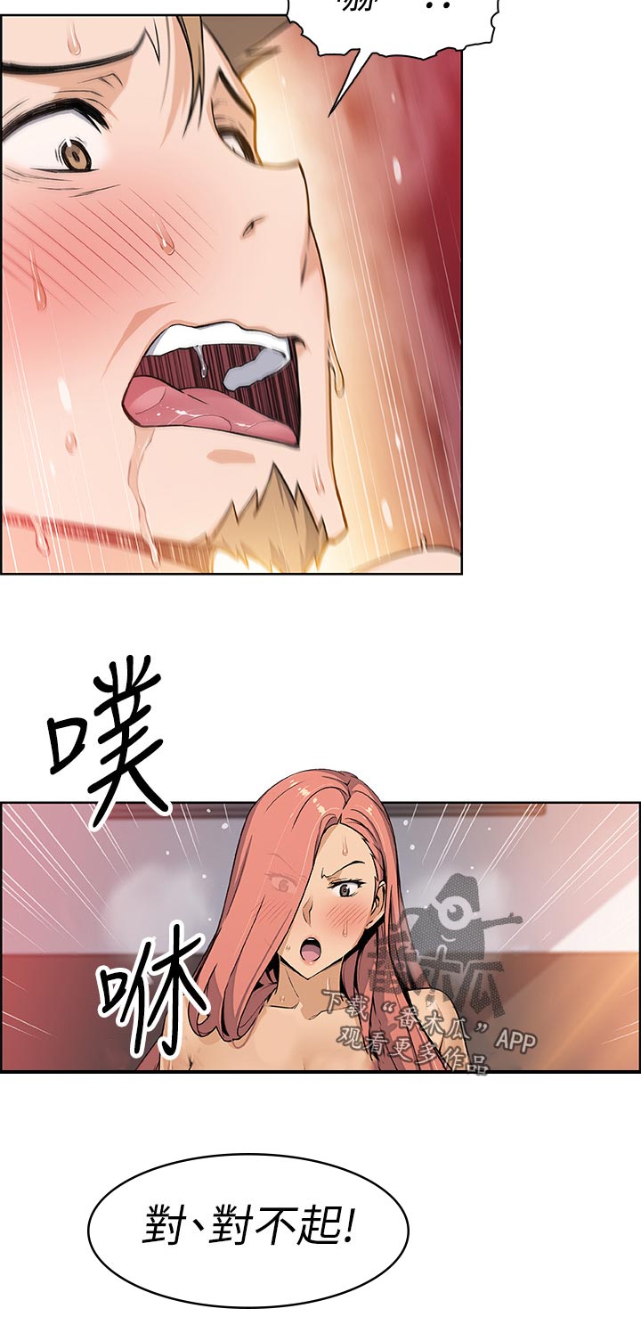 错误背叛漫画,第73章：熟悉的名字5图