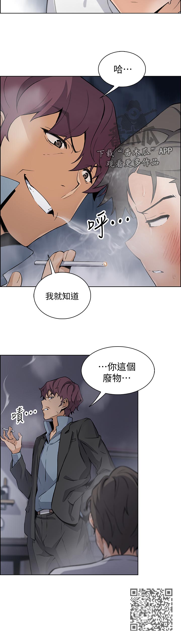 错误背叛漫画,第76章：废物2图