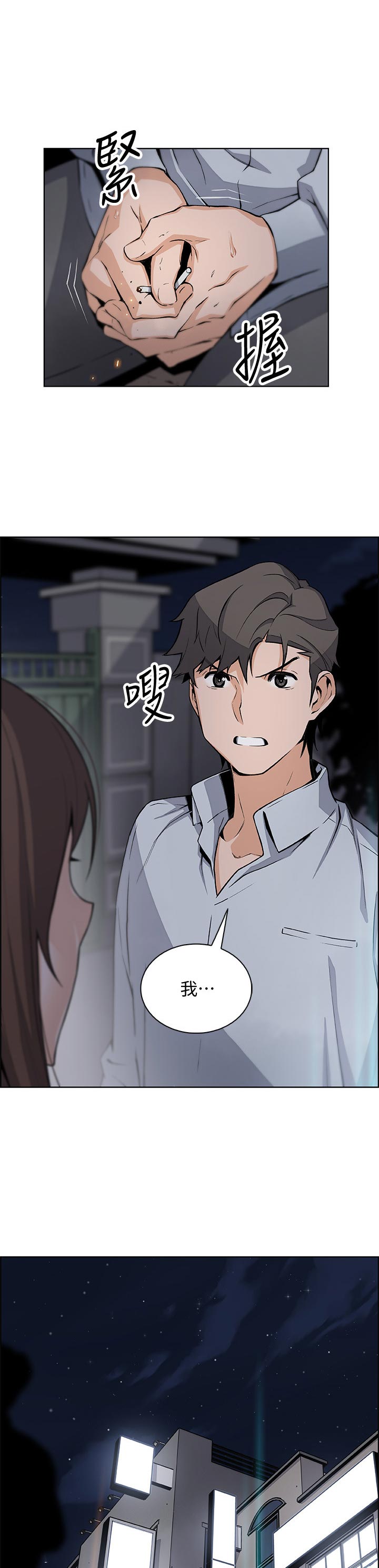 错误背叛漫画,第90章：我喜欢你5图