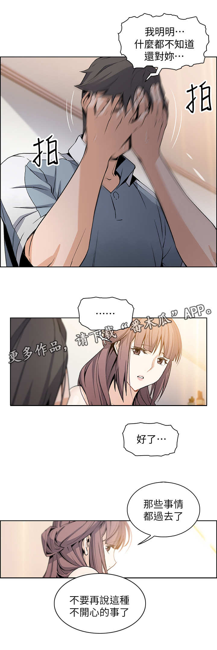 错误背叛漫画,第22章：敲门5图
