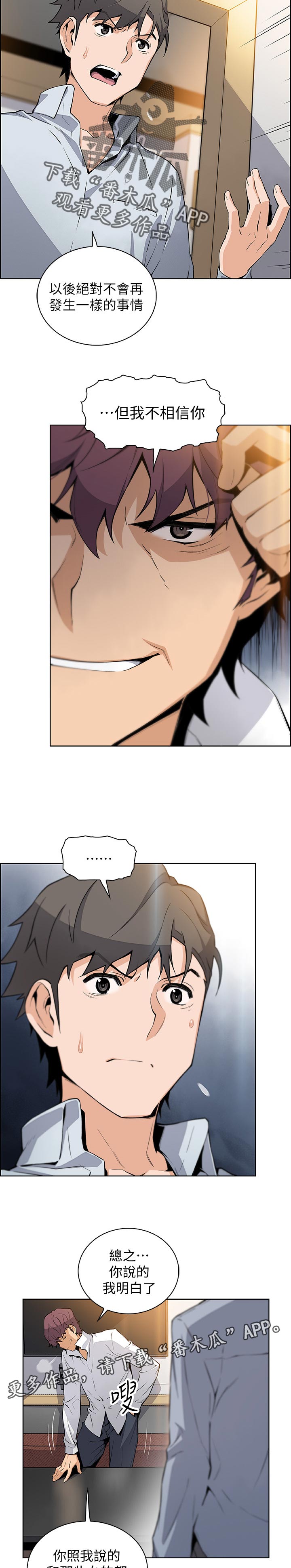 错误背叛漫画,第91章：你有什么3图