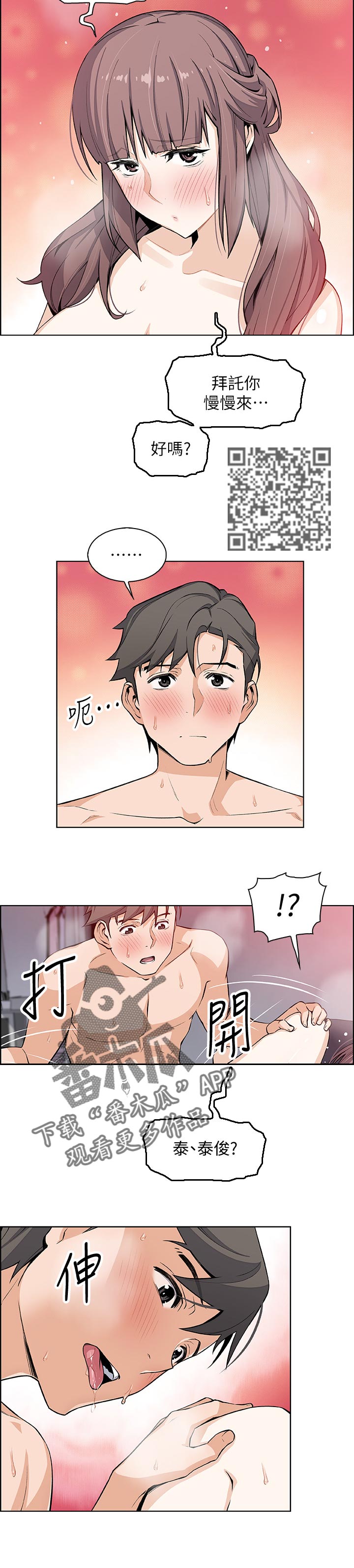 错误背叛漫画,第49章：第一次3图
