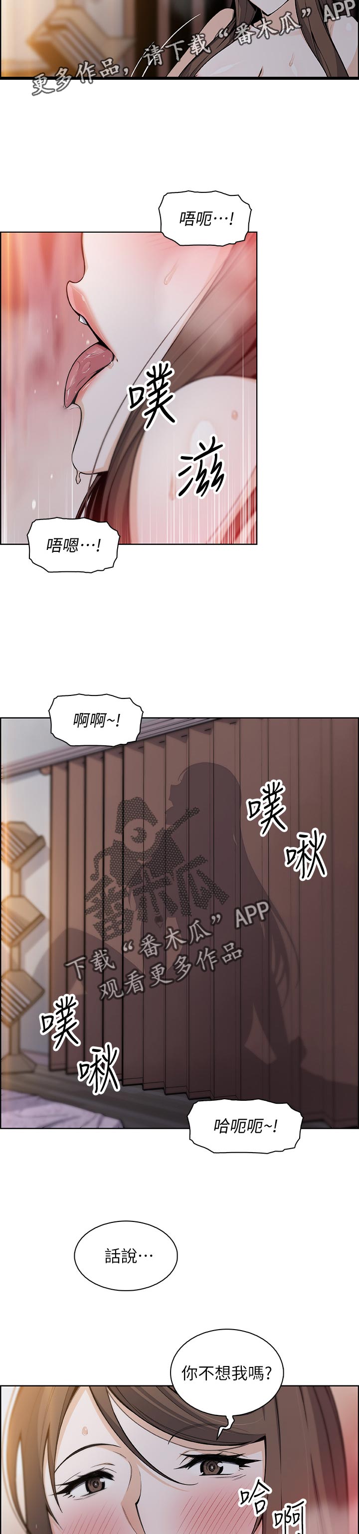 错误背叛漫画,第87章：都是她的错3图