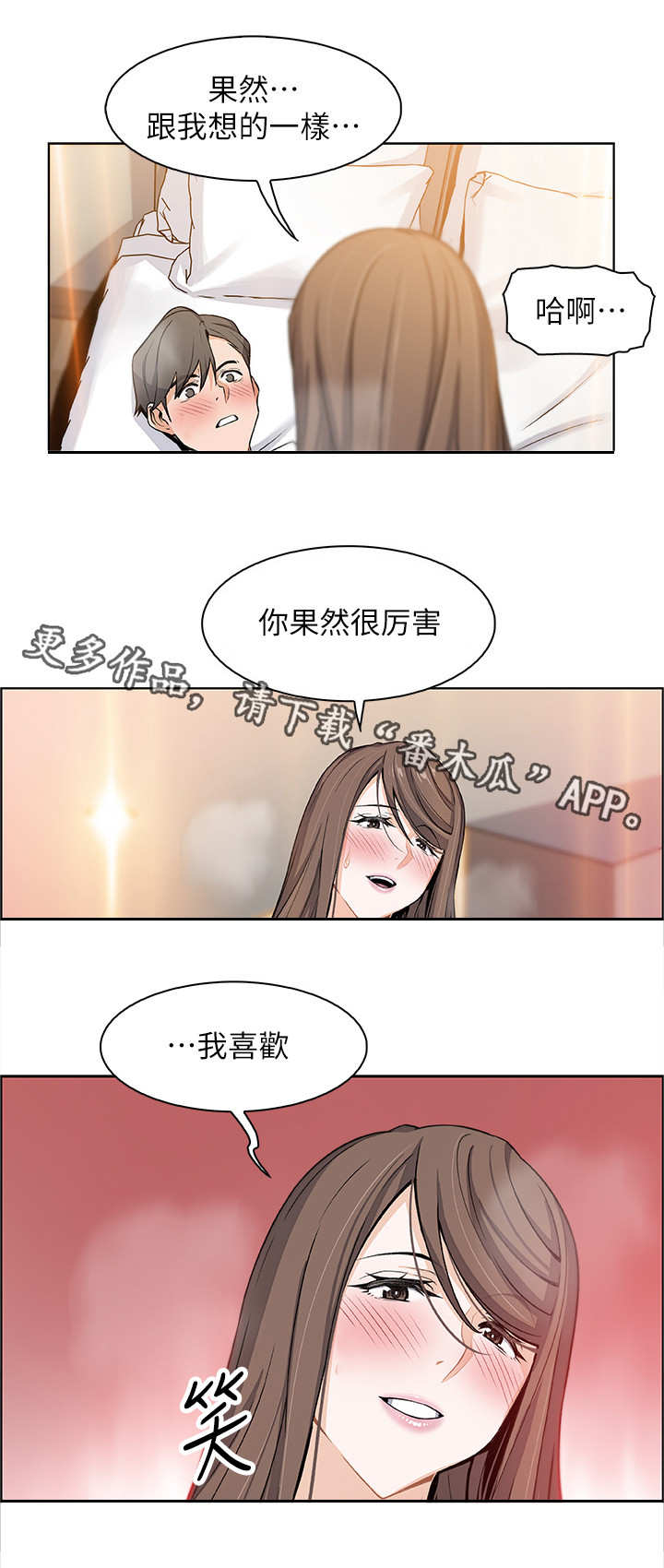 错误背叛漫画,第15章：特立独行4图
