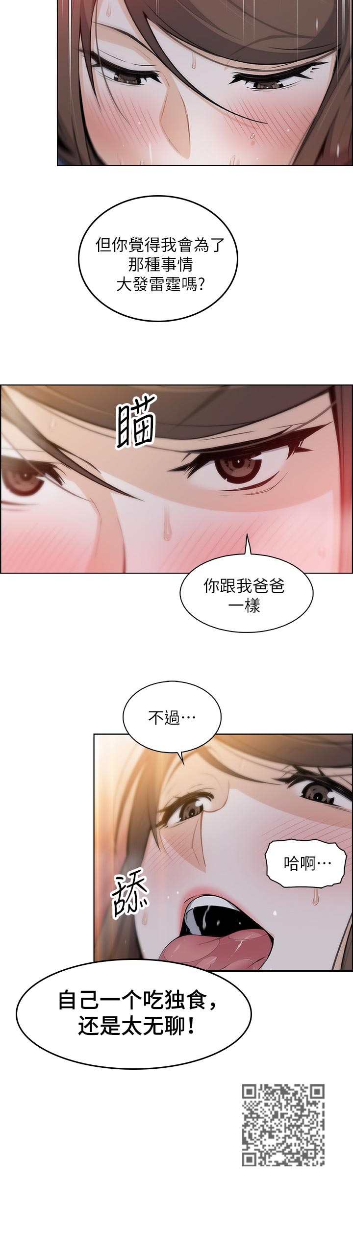 错误背叛漫画,第86章：工具人1图