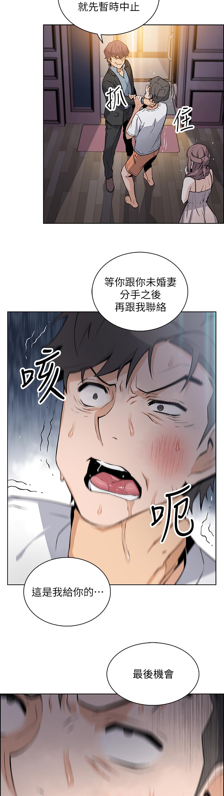 错误背叛漫画,第77章：转交5图