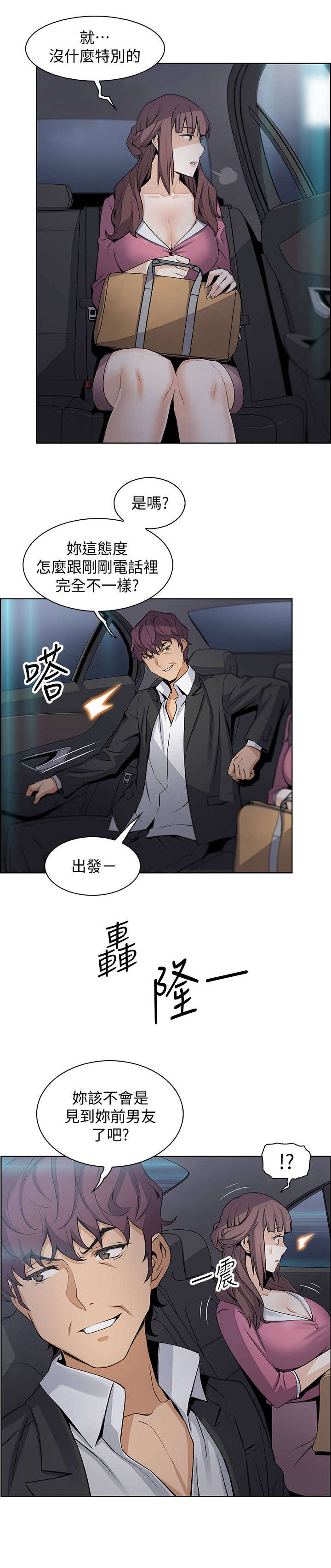 错误背叛漫画,第26章：答案1图