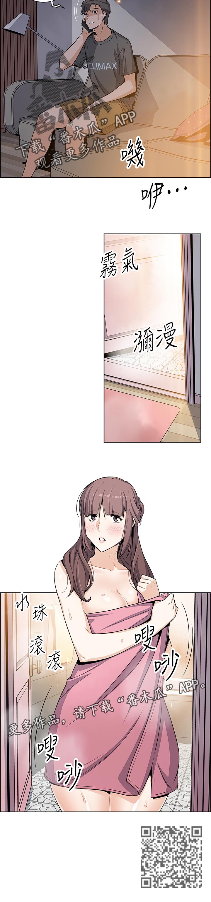 错误背叛漫画,第57章：表现怎么样5图