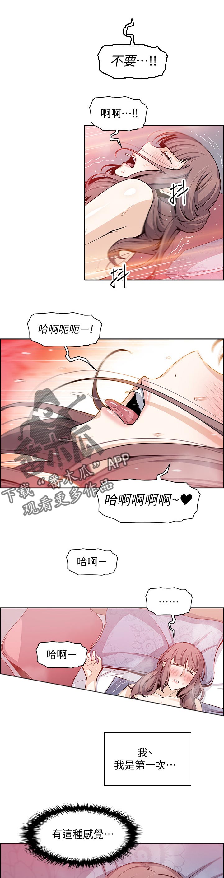 错误背叛漫画,第49章：第一次5图