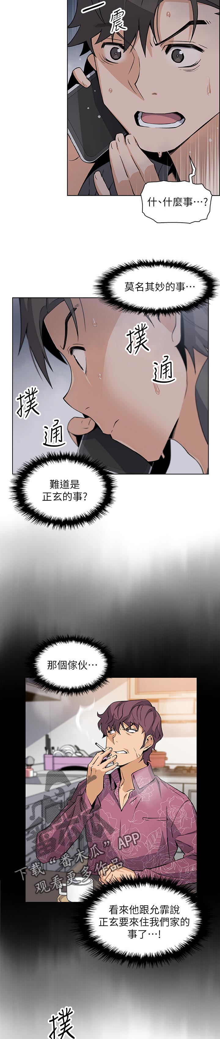 错误背叛漫画,第57章：表现怎么样4图