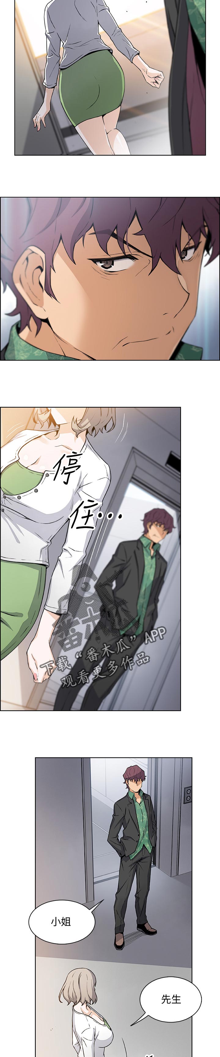 错误背叛漫画,第62章：相遇2图