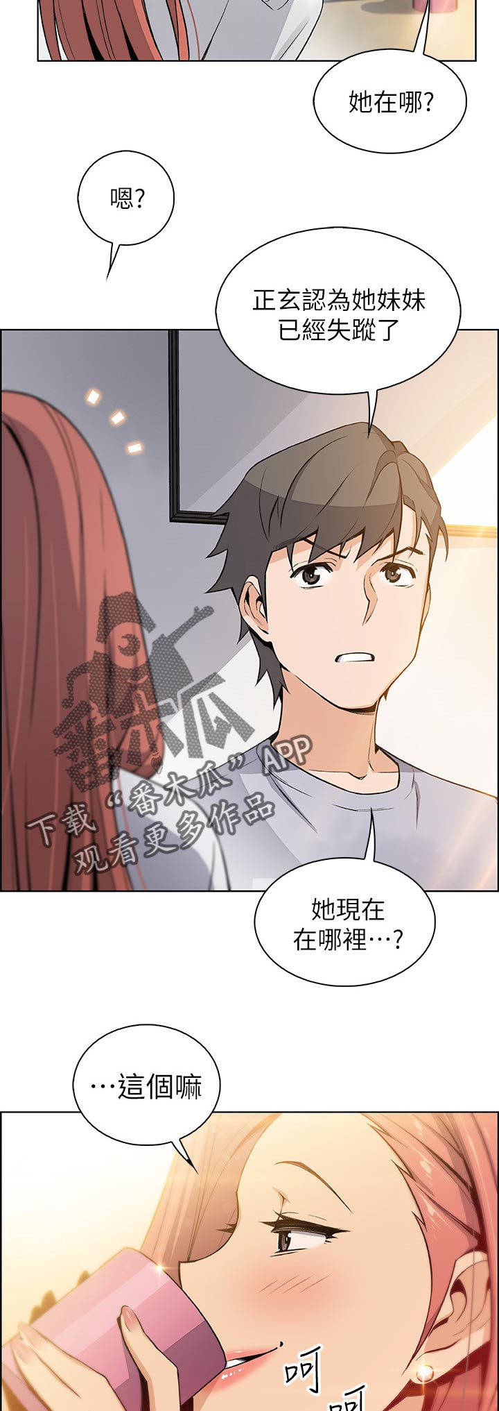 错误背叛漫画,第81章：满足我3图