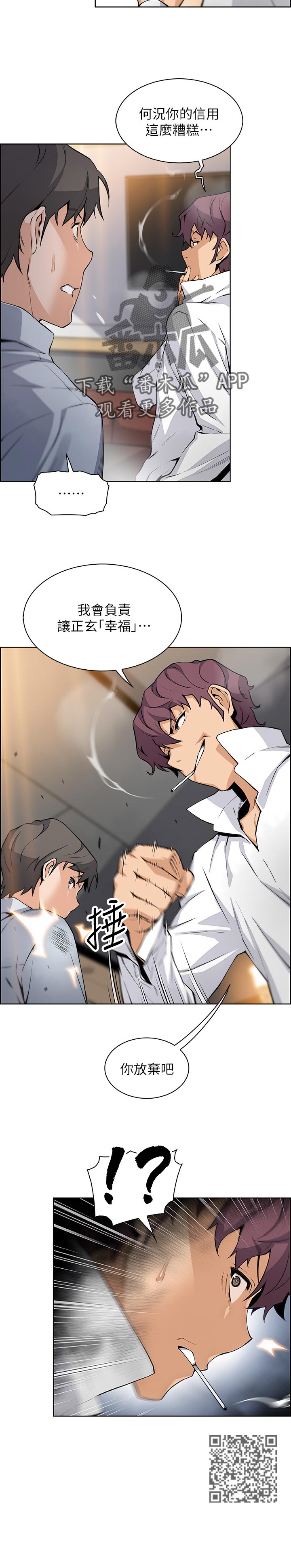 错误背叛漫画,第91章：你有什么1图