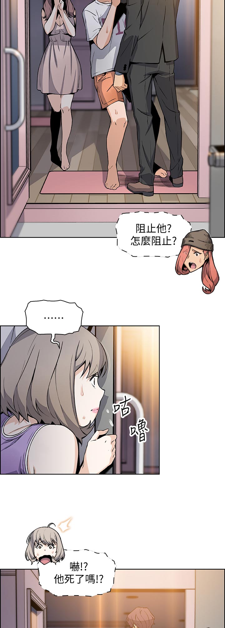 错误背叛漫画,第78章：租屋合约2图