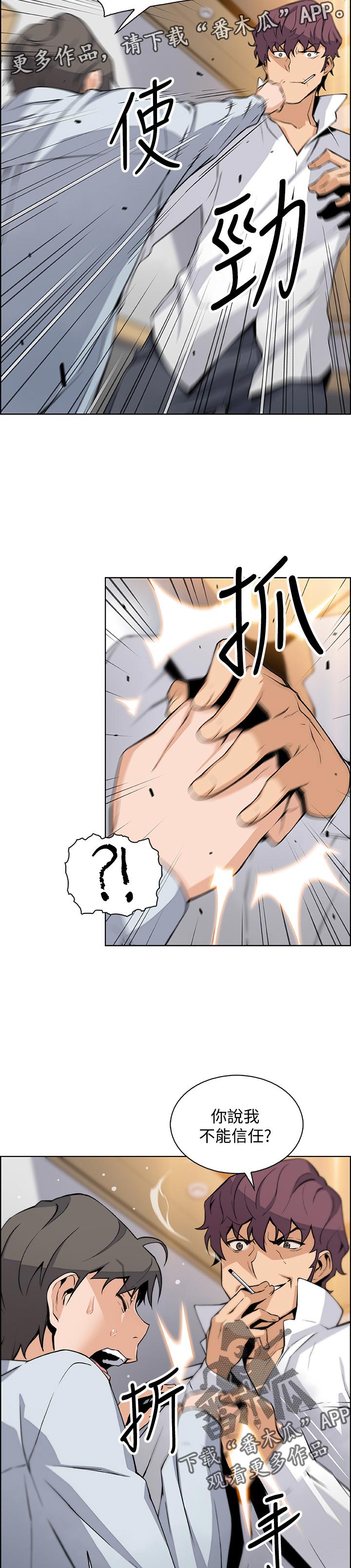 错误背叛漫画,第91章：你有什么4图