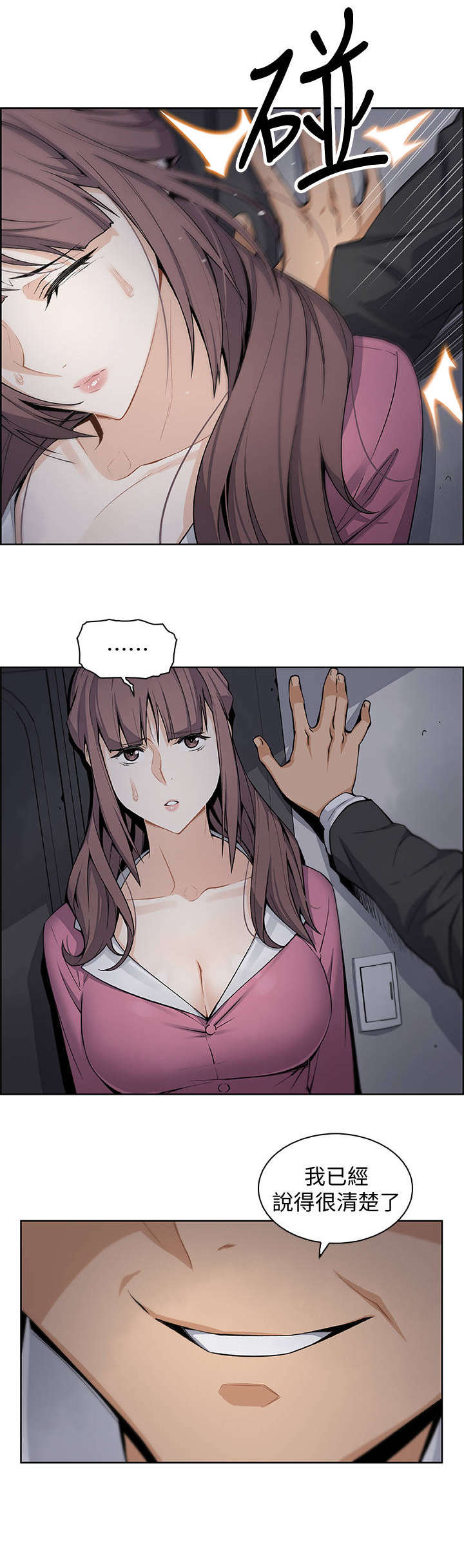 错误背叛漫画,第27章：很好4图