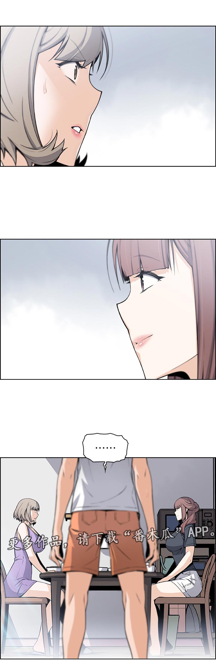 错误背叛漫画,第72章：另有其人1图