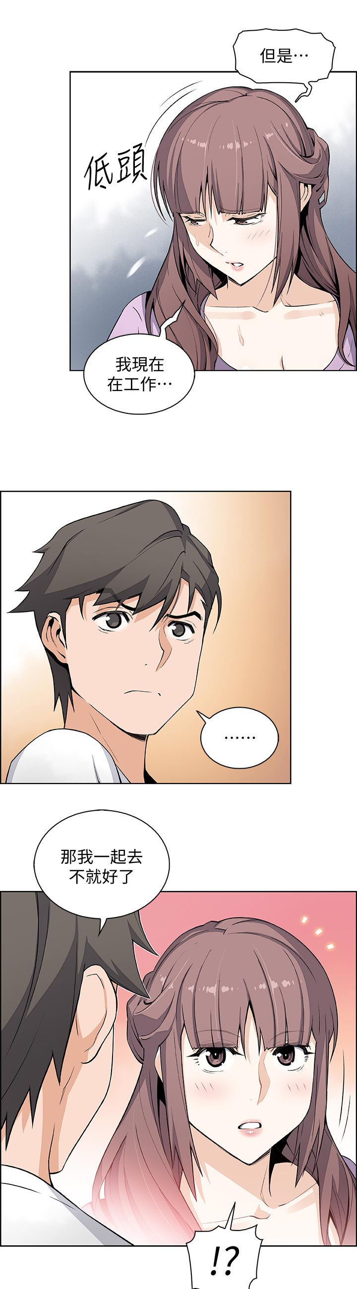 错误背叛漫画,第45章：我也一起2图